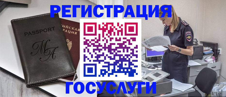 прописка законно в Ак-Довураке