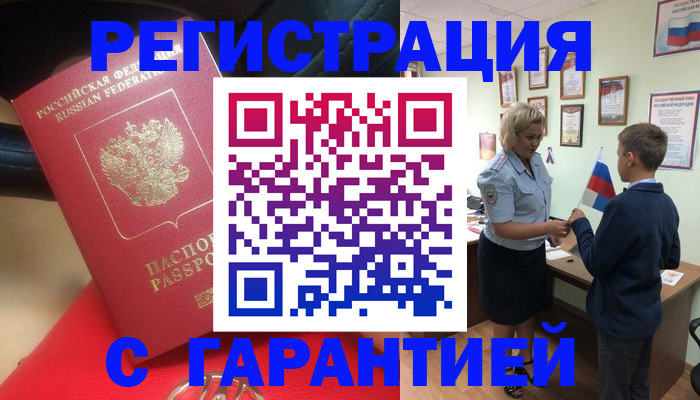 временная регистрация надежно в Ак-Довураке