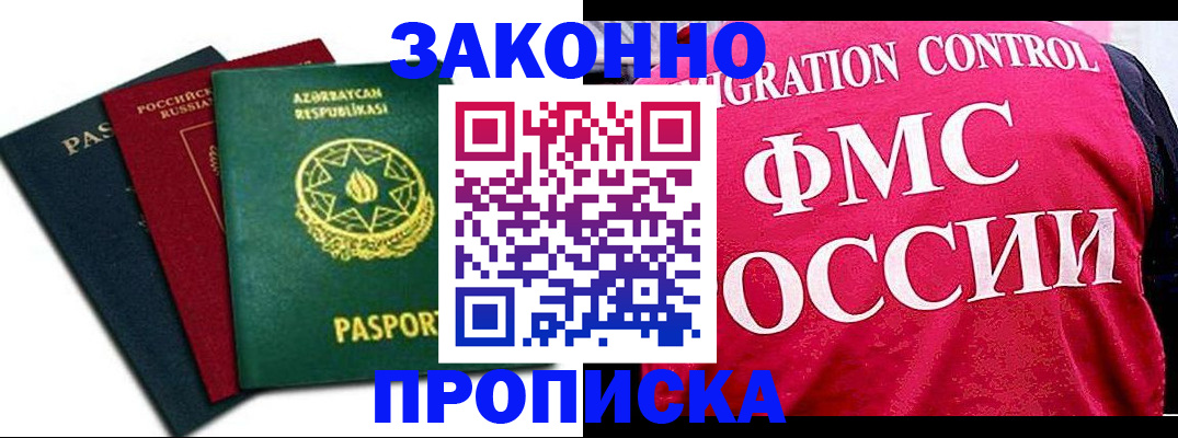 прописка в квартире в Ак-Довураке